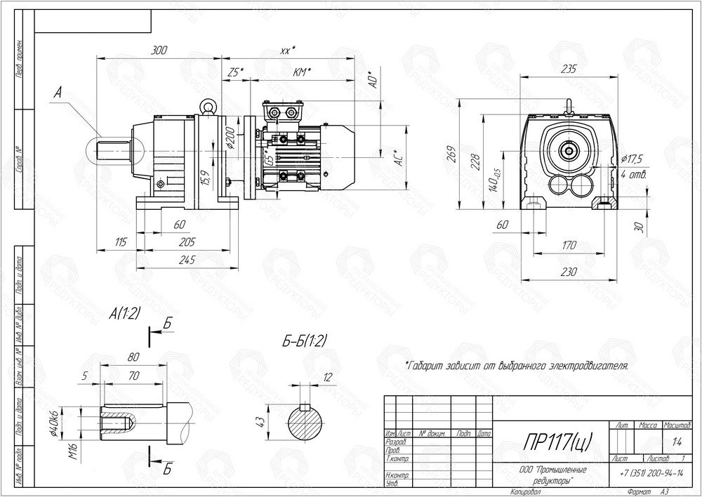 Коническо-цилиндрический мотор-редуктор ПР 117. Выходной цилиндрический вал. Монтаж редуктора c помощью крепежных отверстий на корпусе редуктора
