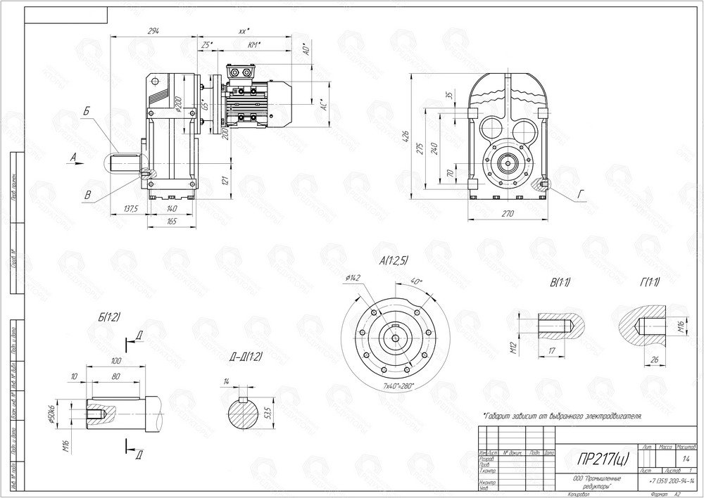 Коническо-цилиндрический мотор-редуктор ПР 217. Выходной цилиндрический вал. Монтаж редуктора c помощью крепежных отверстий на корпусе редуктора